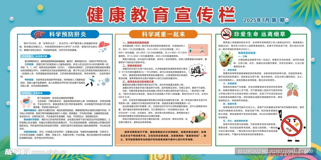 健康教育宣传栏 