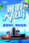 暑假大促 优惠来袭