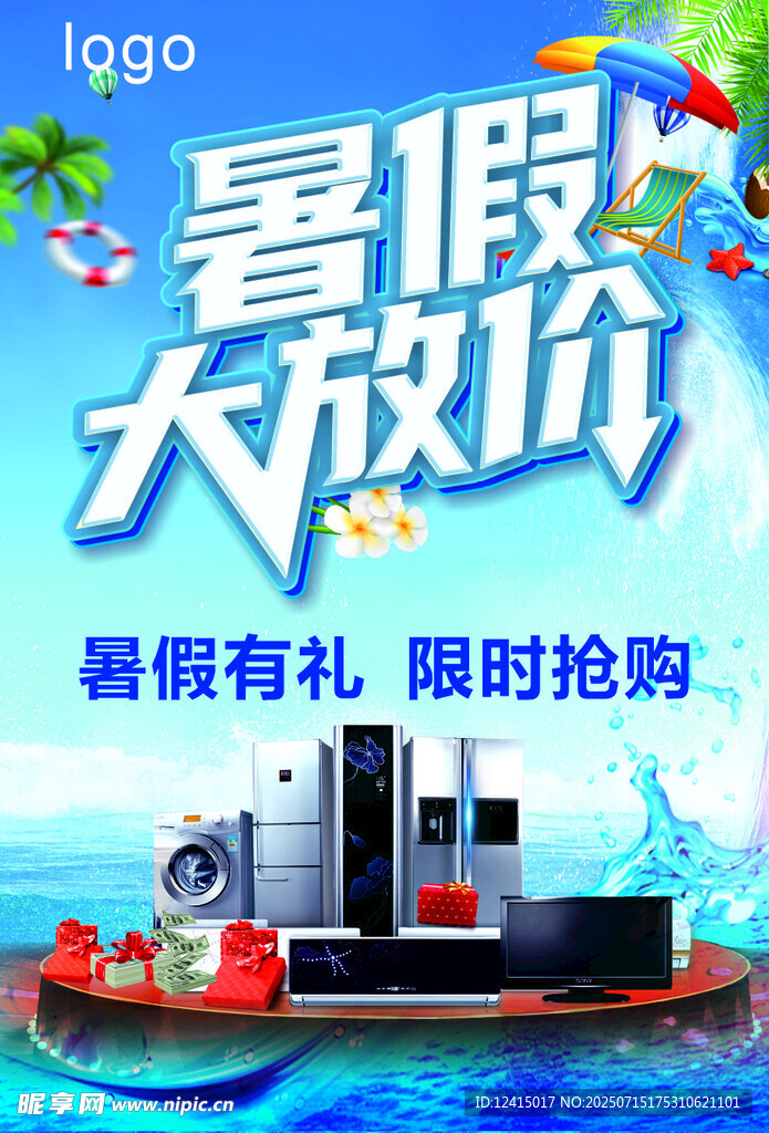 暑假大促 优惠来袭