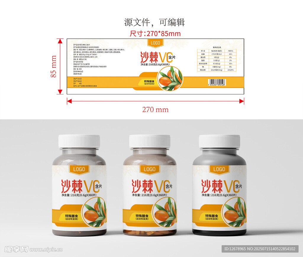 维生素C片产品瓶贴