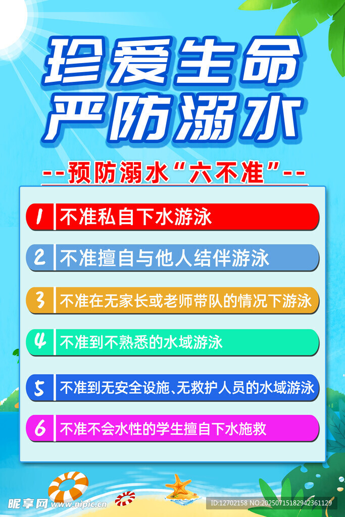 防溺水