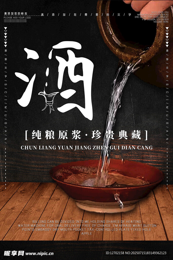 白酒 
