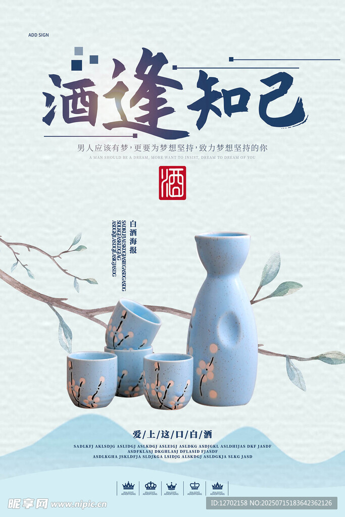 白酒 