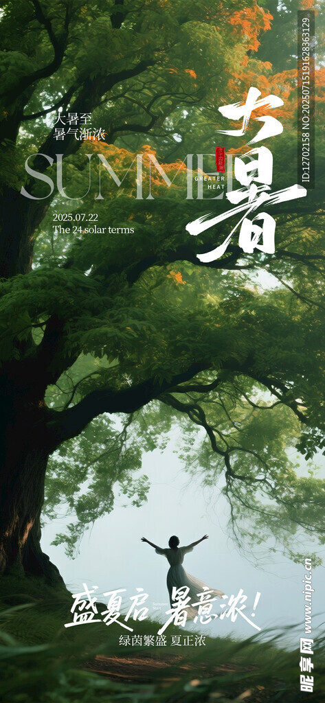  大署海报