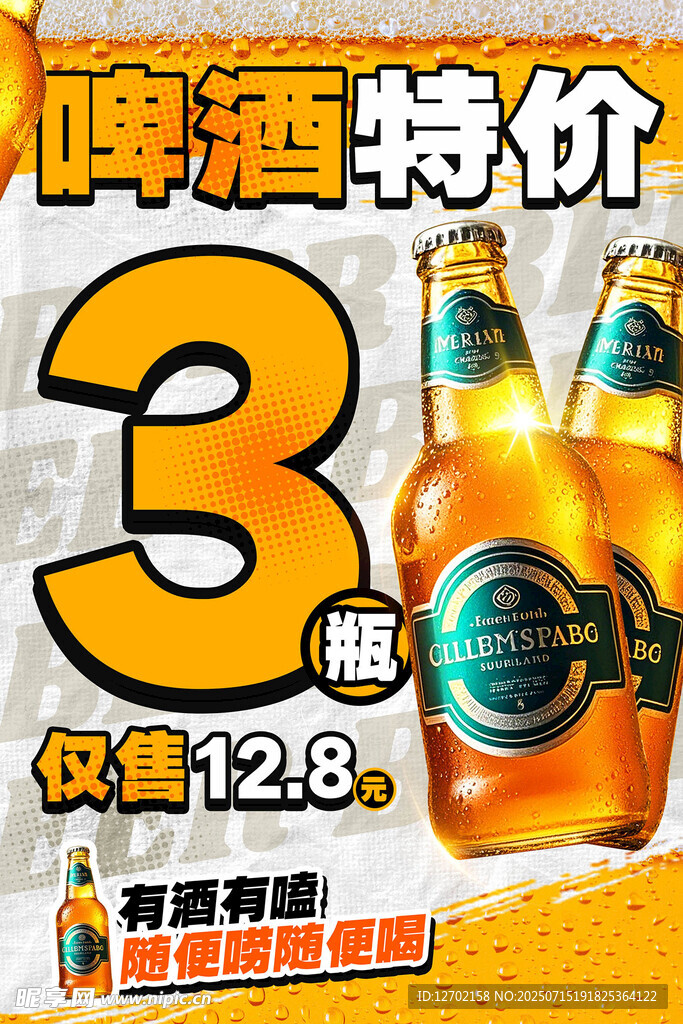 啤酒 