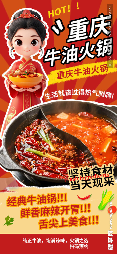 重庆火锅