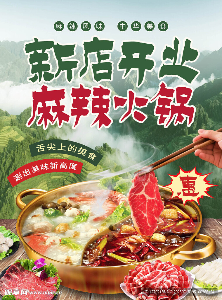 火锅店开业