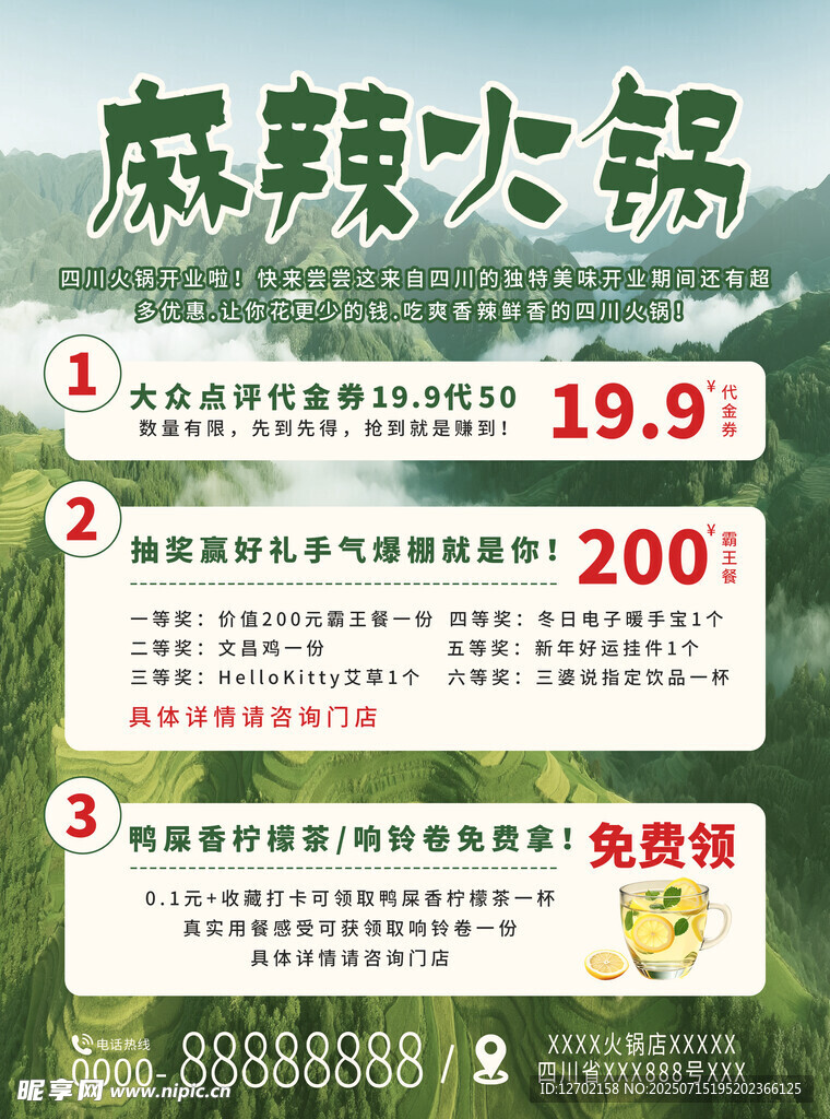 麻辣火锅
