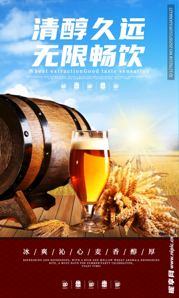 啤酒 