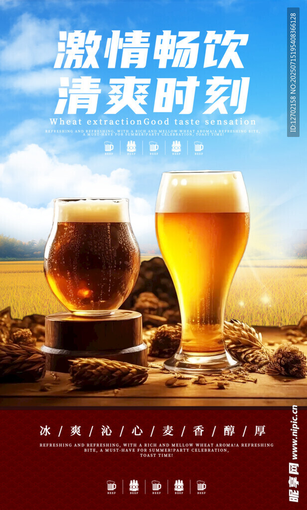 啤酒 
