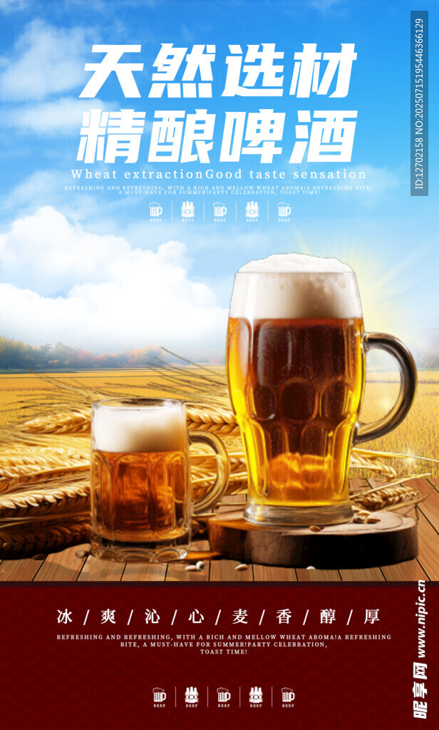 啤酒
