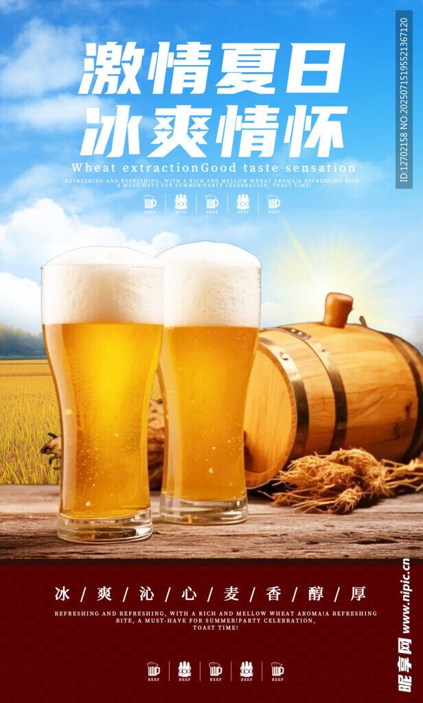 啤酒 