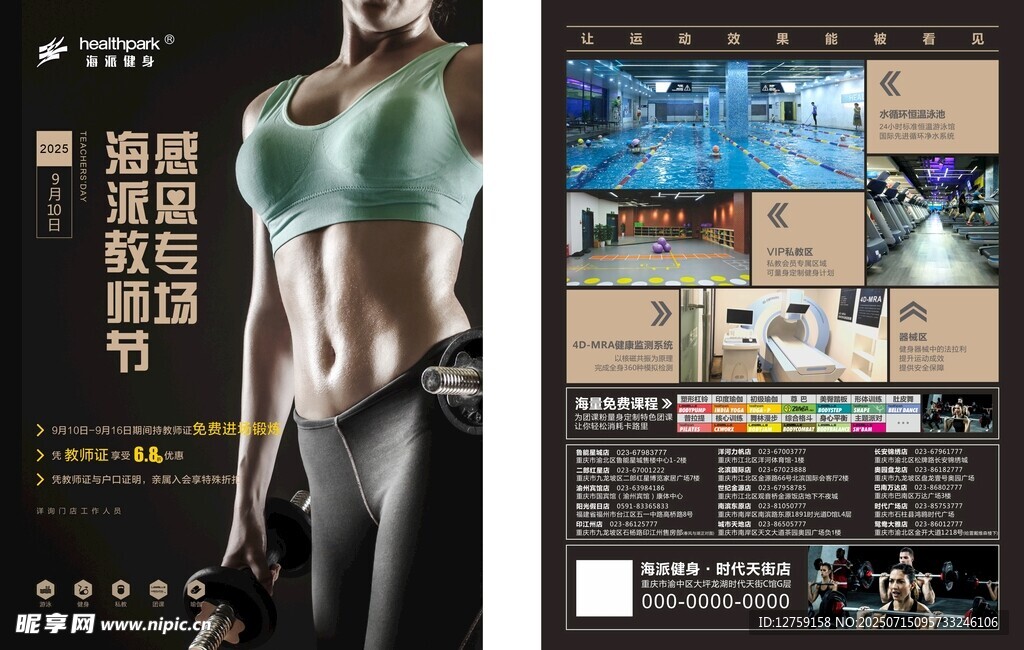 女性健身宣传海报展示