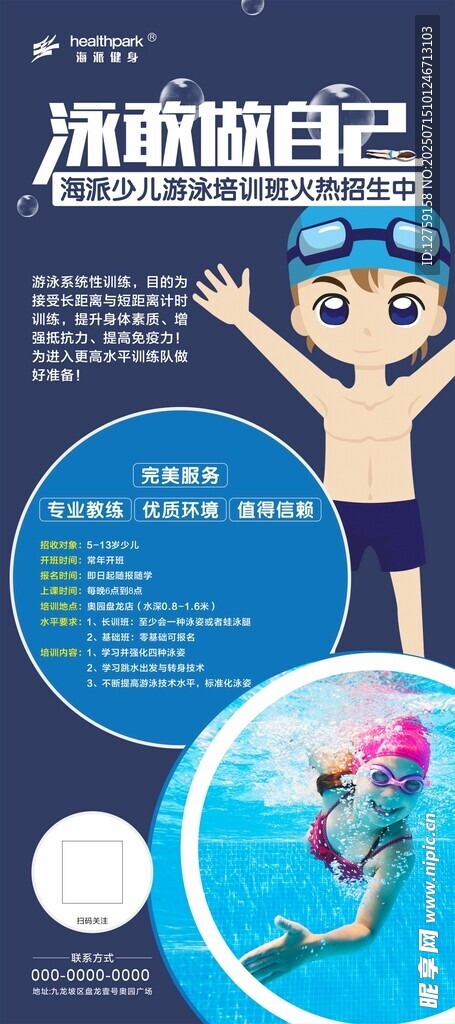 游泳健身展架 