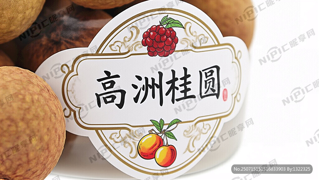 高洲桂圆标签