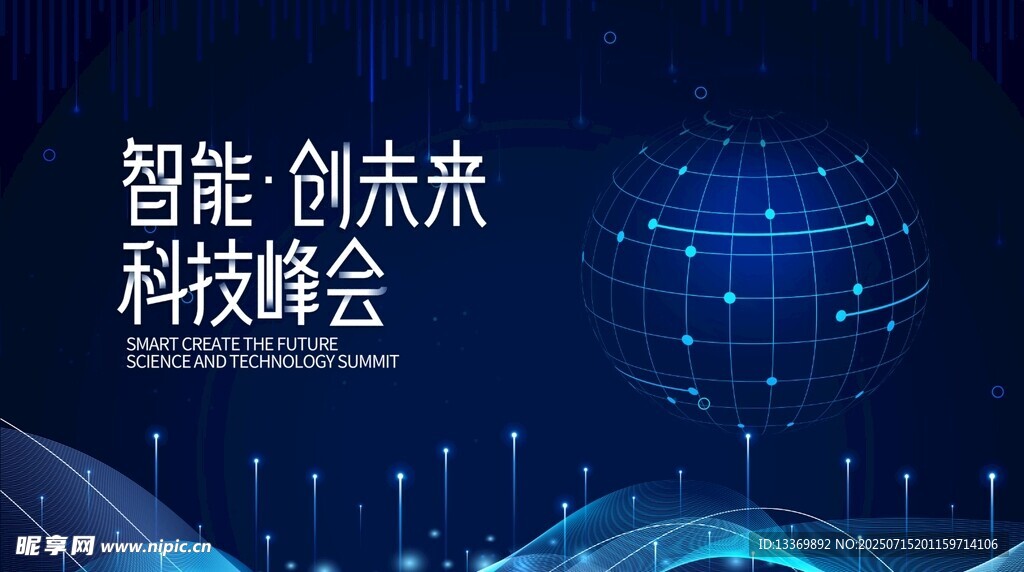 智能科技峰会背景图