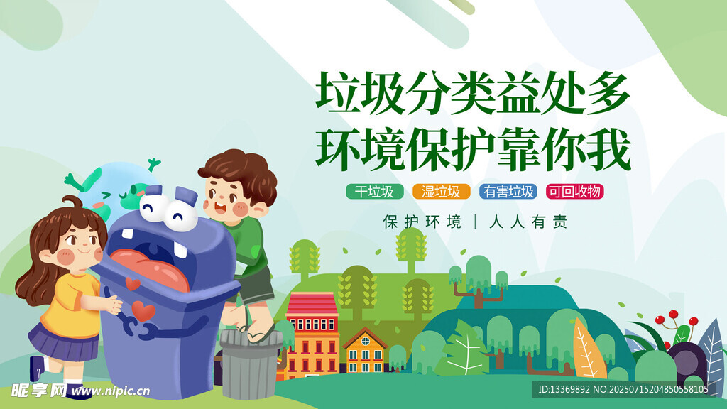 参与垃圾分类场景