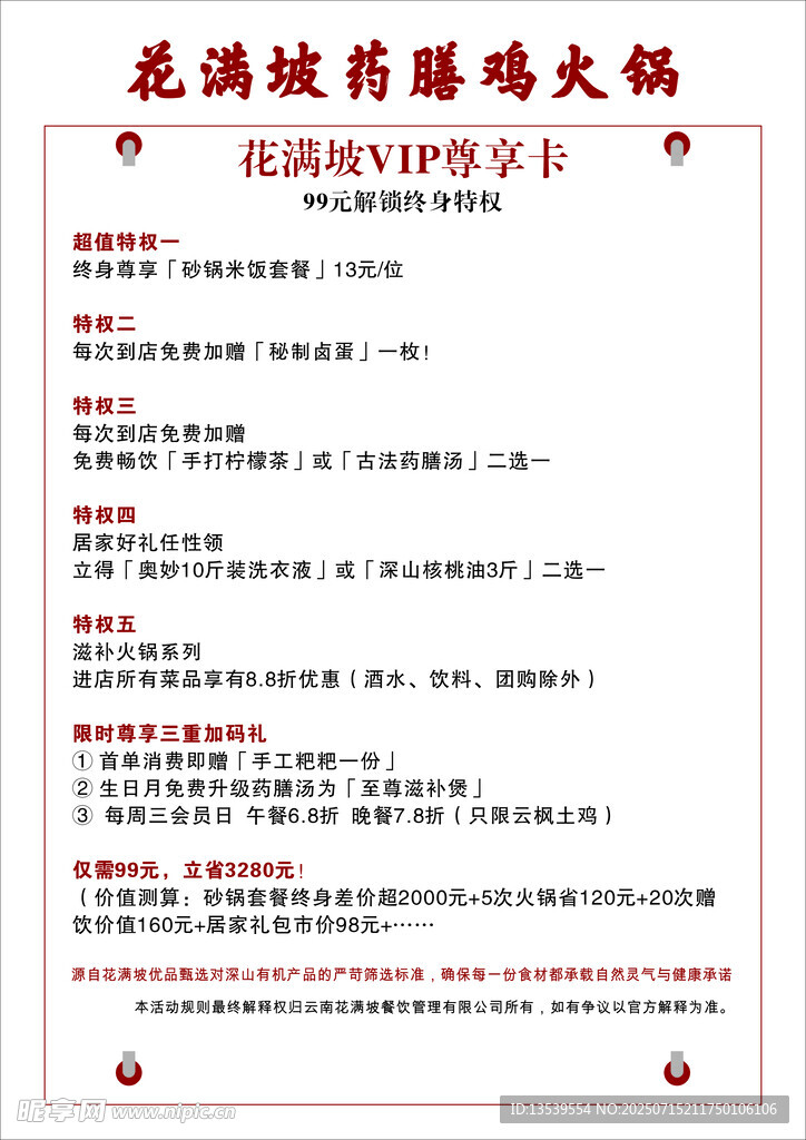 菜单  餐饮  价目表  背景