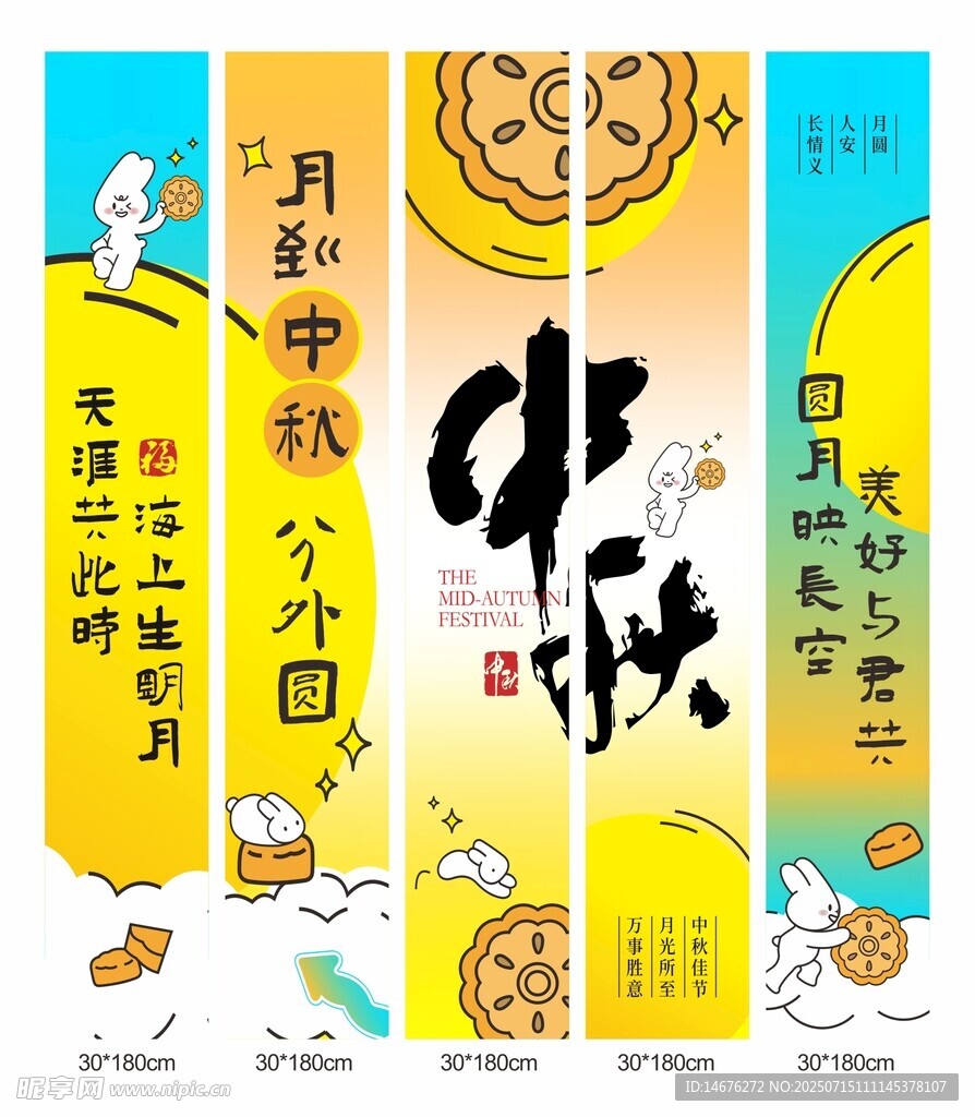 中秋挂布