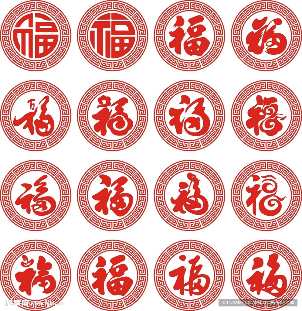 福字窗花