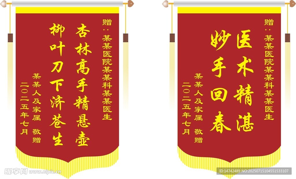医院锦旗