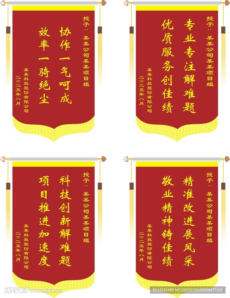 公司锦旗