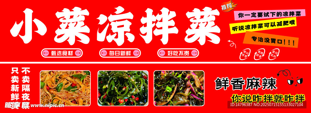 小菜凉拌菜宣传海报