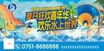 夏日欢乐水上世界海报