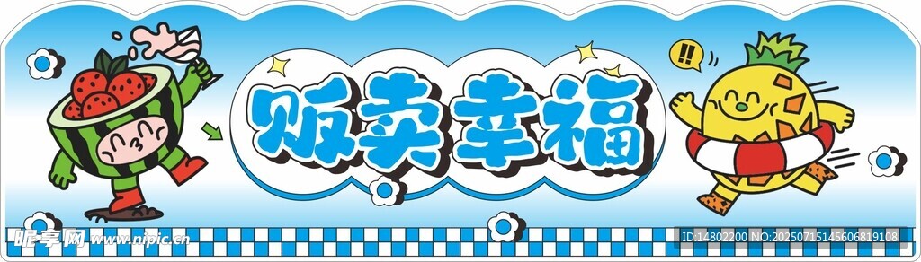 集市摆摊