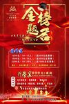 金楼题名宴活动宣传海报