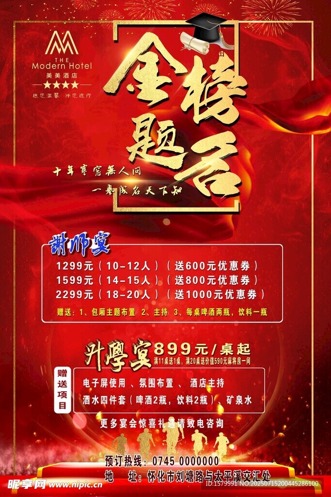 金楼题名宴活动宣传海报