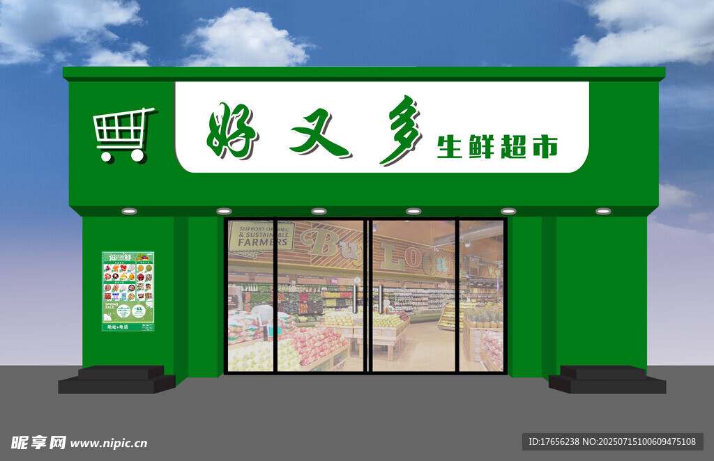 好又多生鲜便利店外观