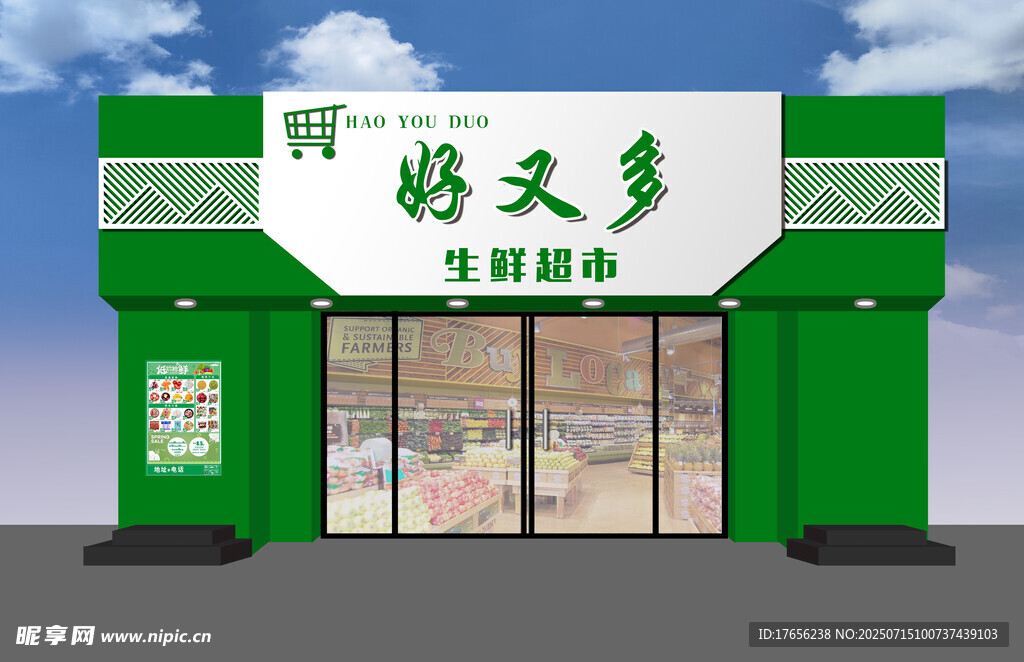好又多便利店外观