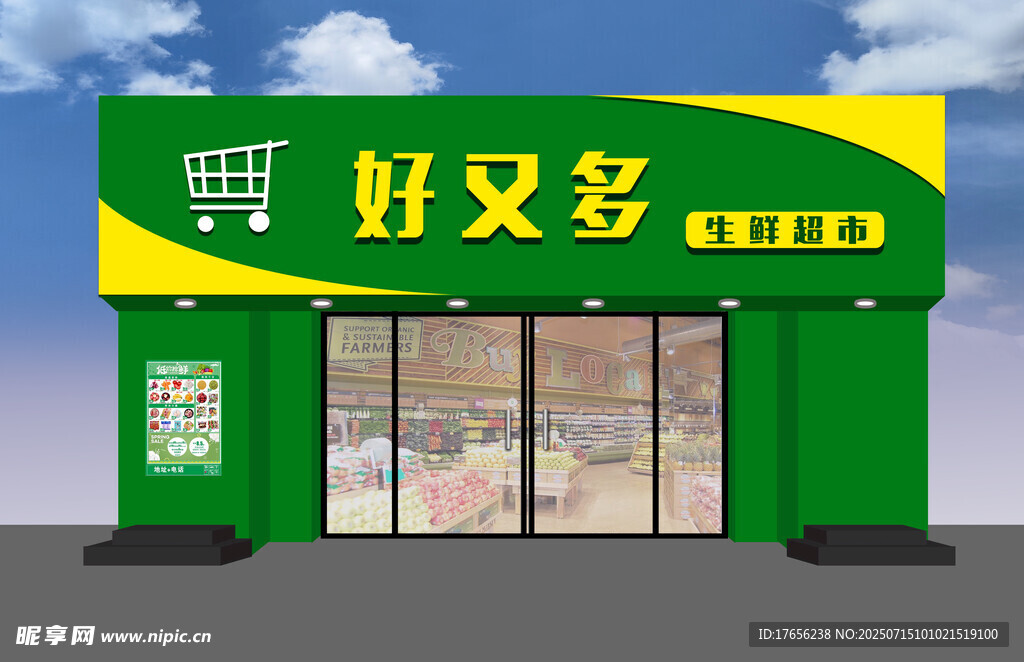 好又多超市外观