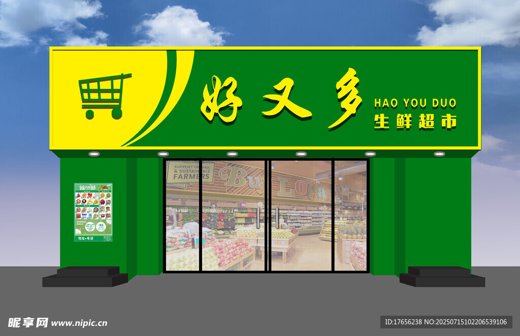 好又多便利店外观