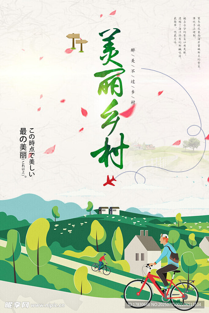美丽乡村骑行图景