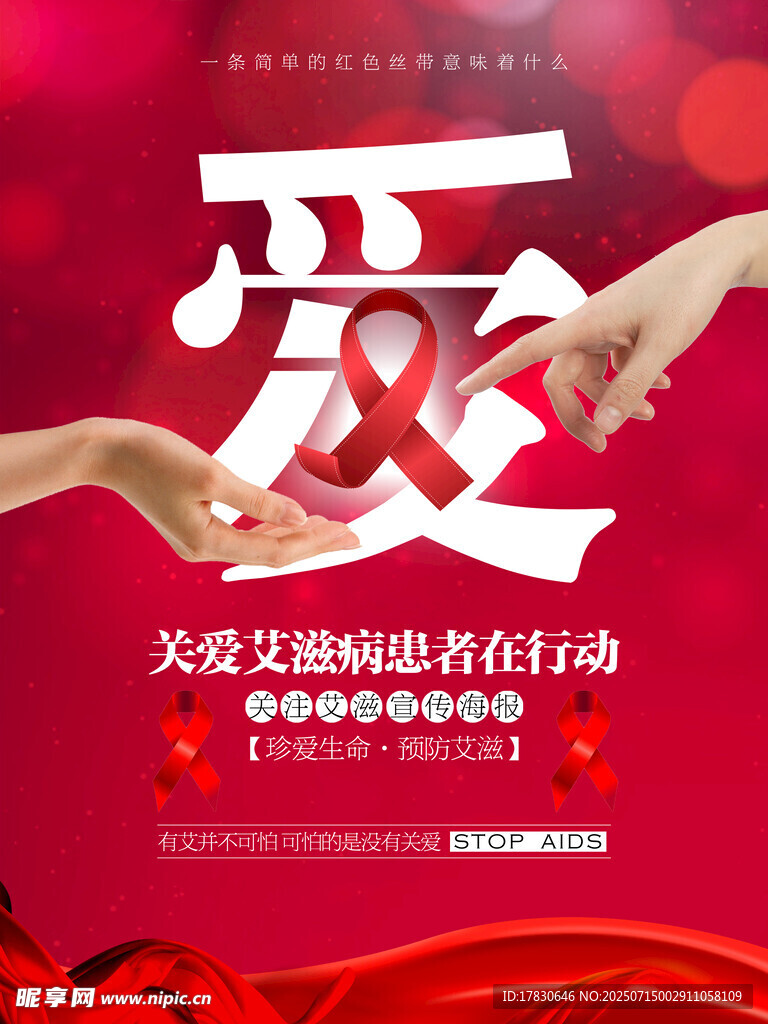 关爱艾滋患者公益行动