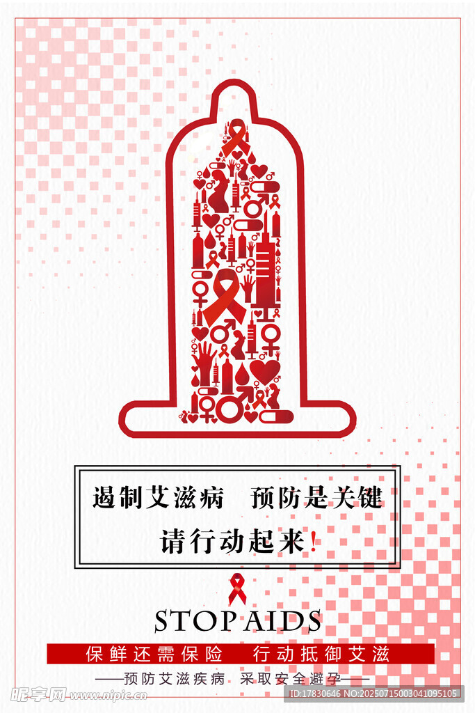 避孕套创意广告宣传图