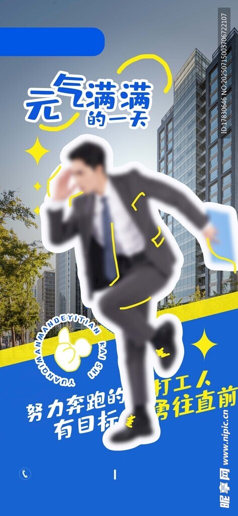 职场人士奋力冲刺画面