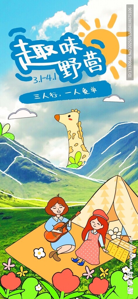 夏日露营畅享童趣时光