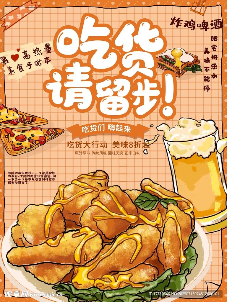 吃货节海报