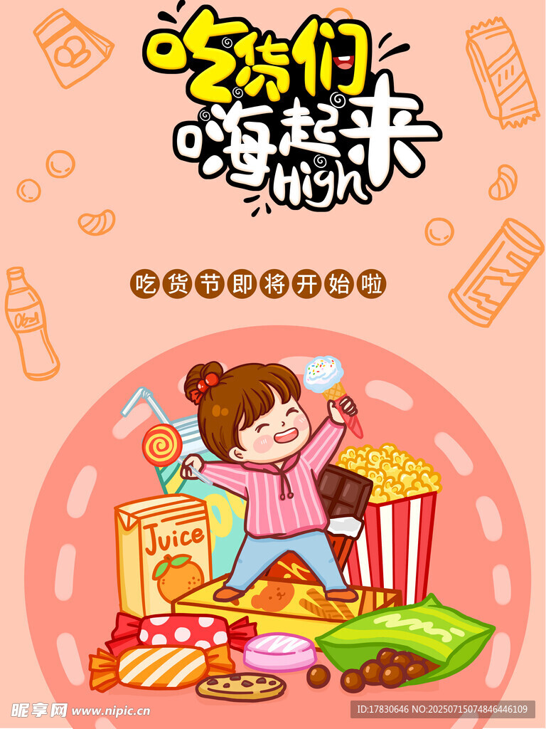 吃货节海报