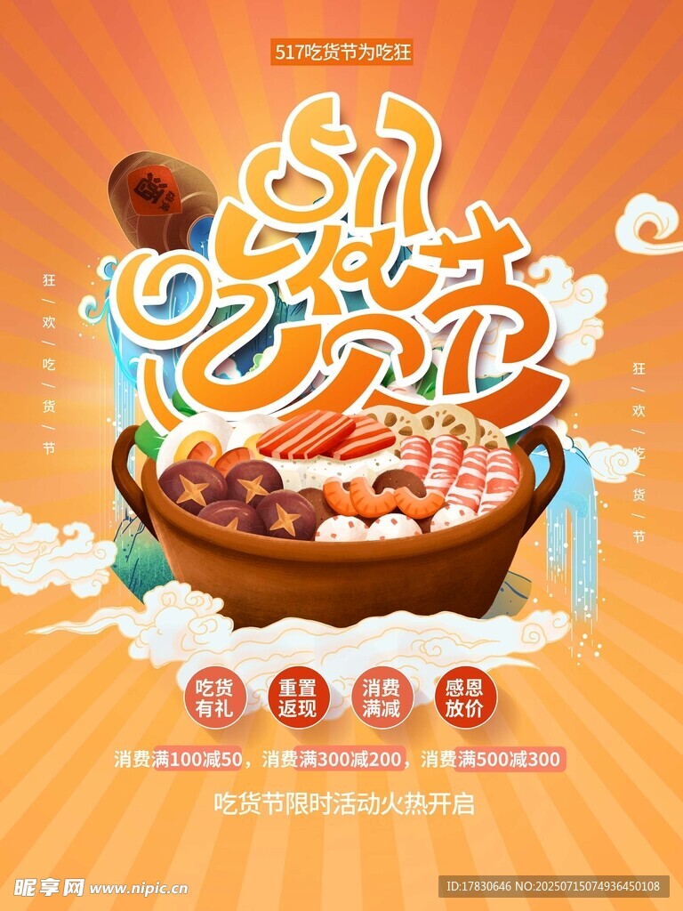吃货节海报