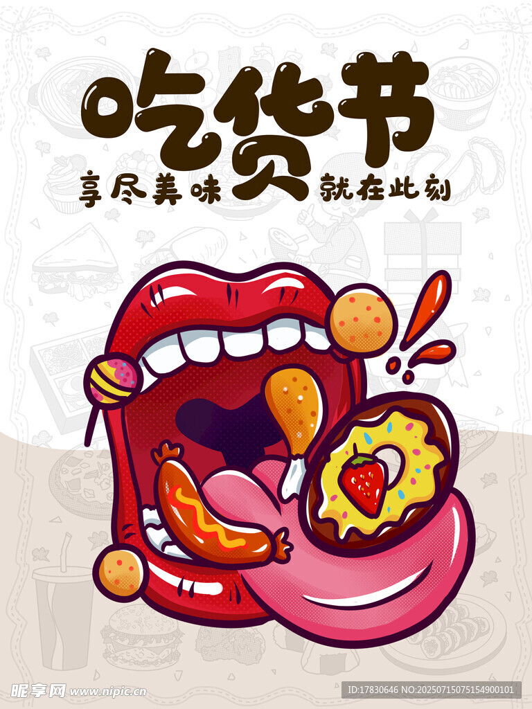 吃货节狂欢插画