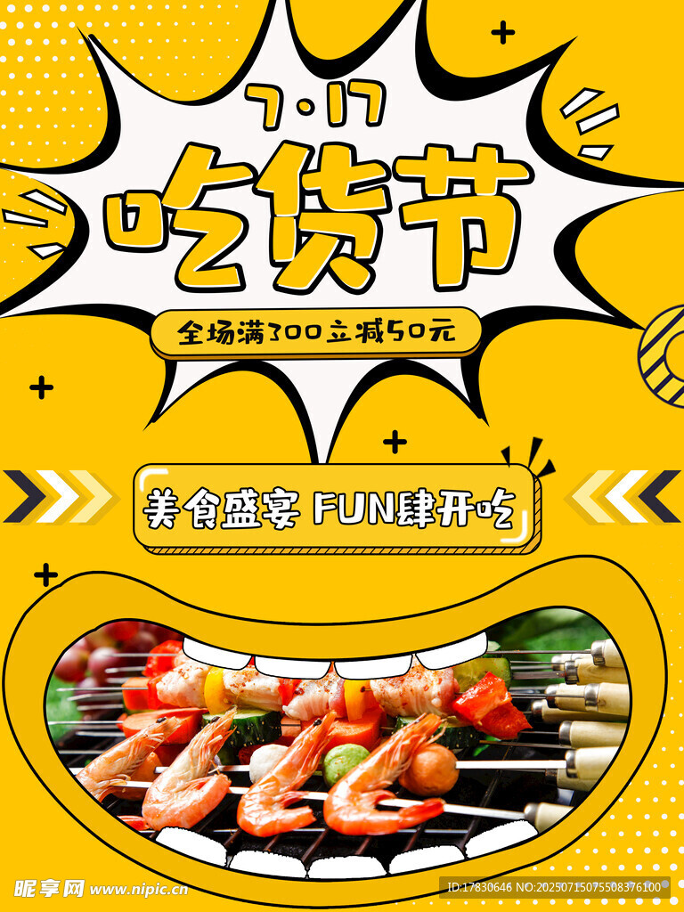 吃货节美食盛宴来袭