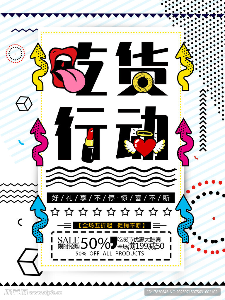 百货行动促销海报