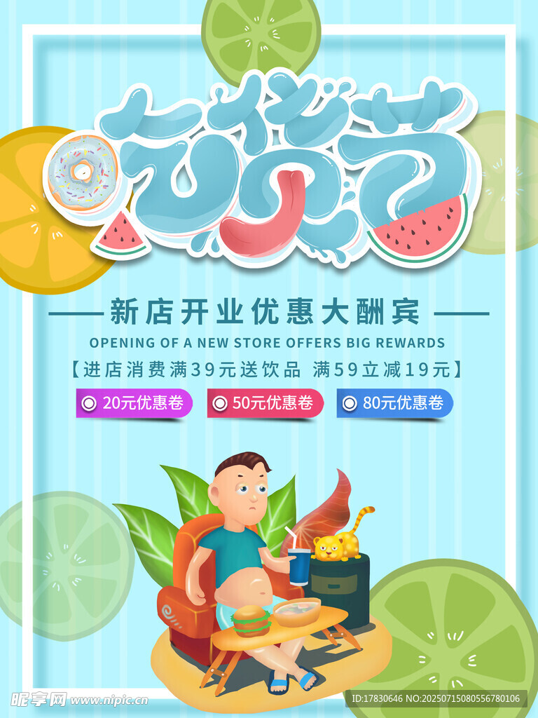 西瓜节开业优惠大酬宾
