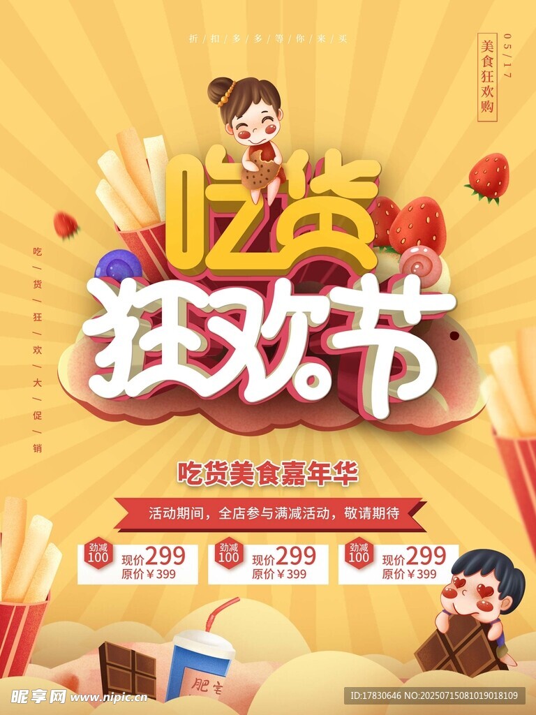 1212狂欢节促销海报