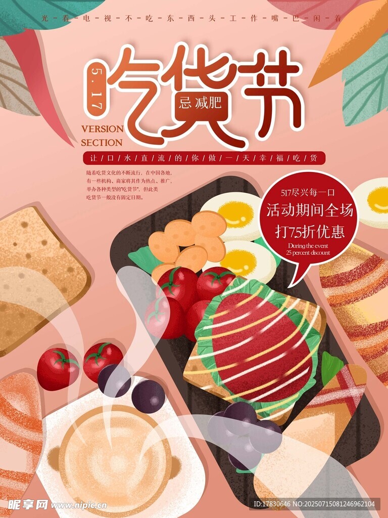吃货节美食盛宴