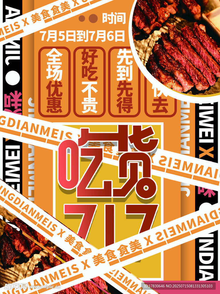 吃货节美食狂欢海报
